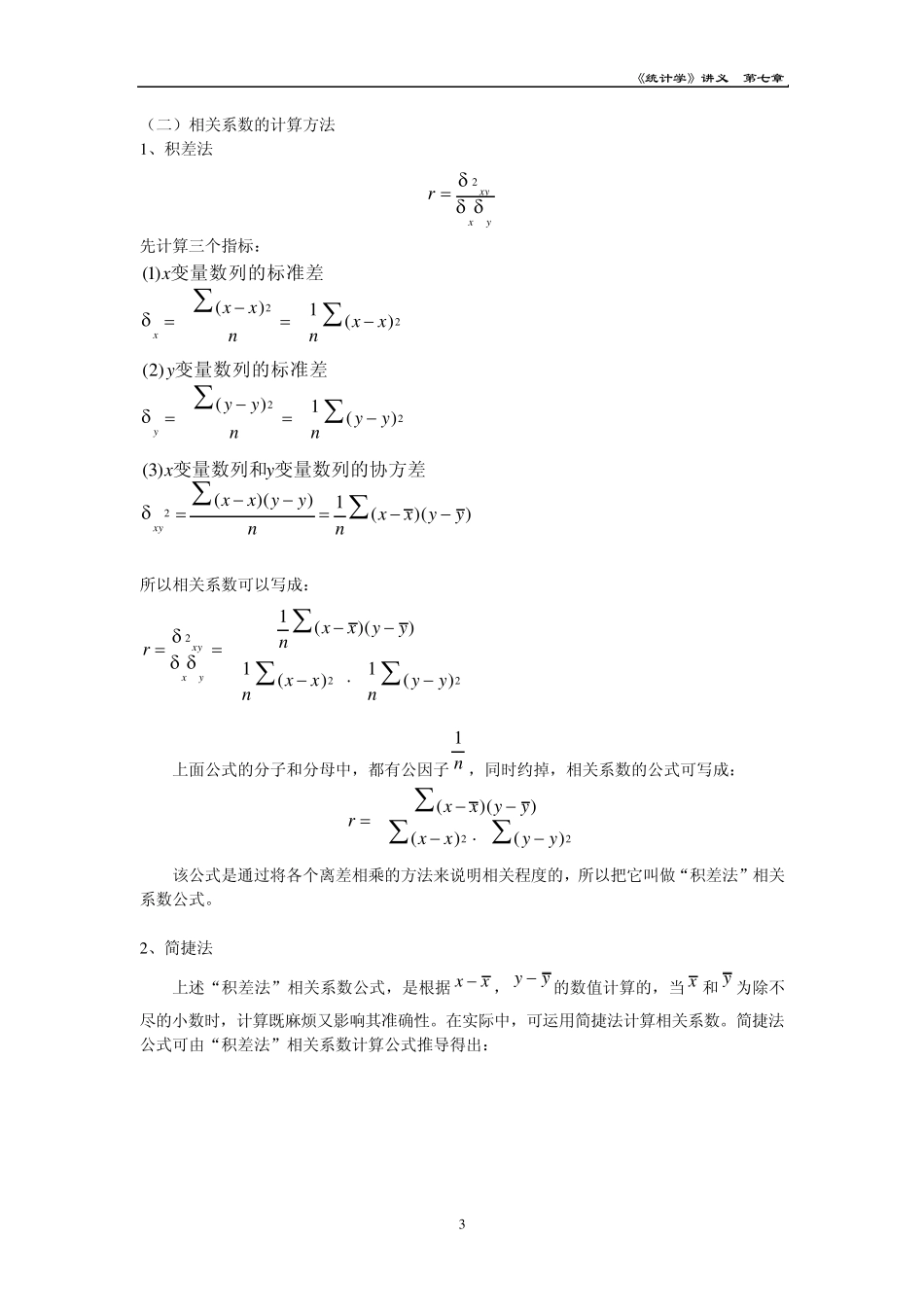 第七章相关与回归分析_第3页