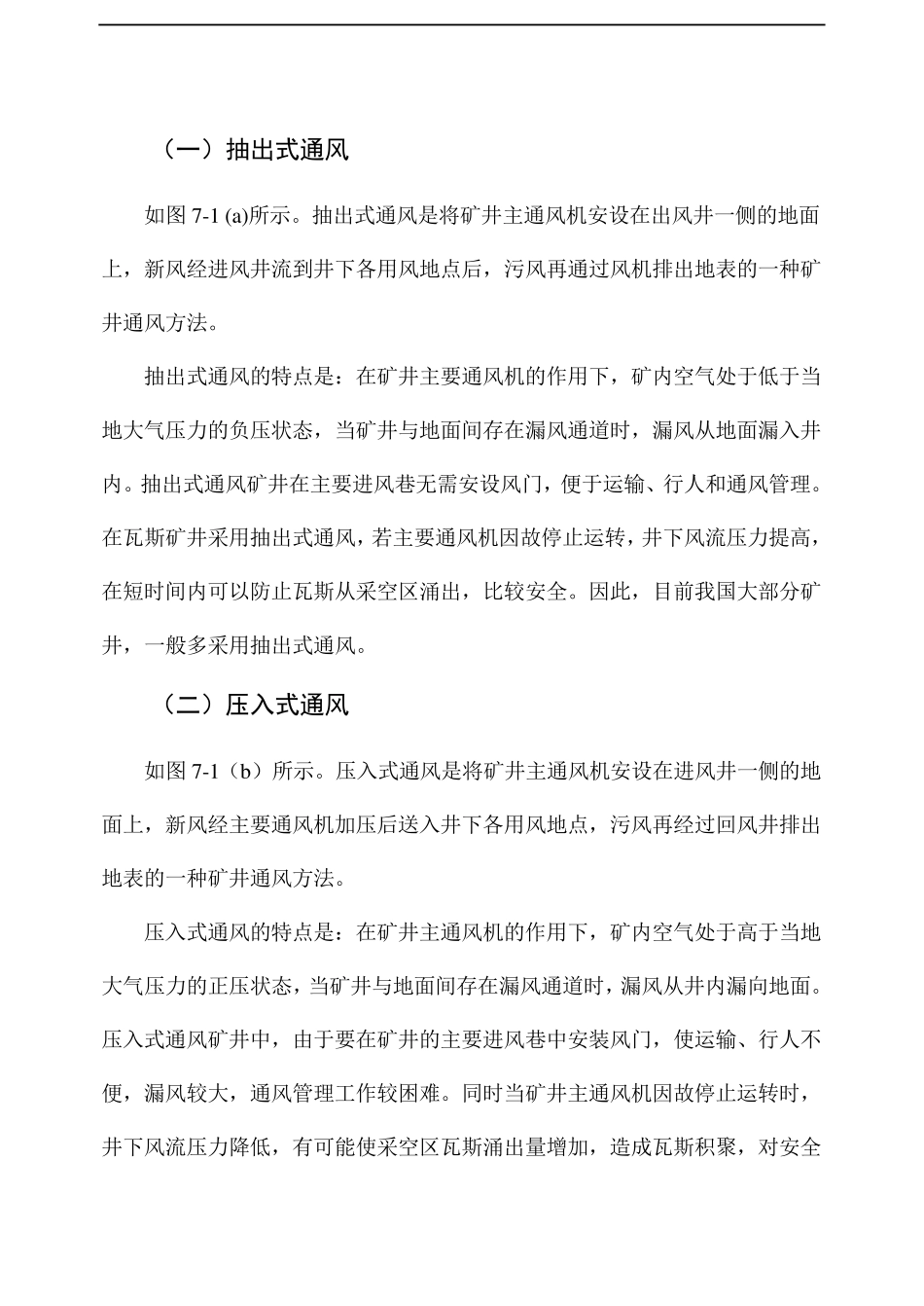 第七章矿井通风系统_第2页