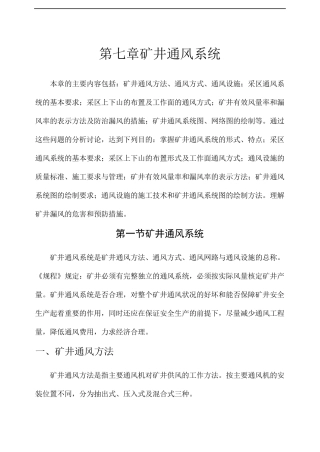 第七章矿井通风系统