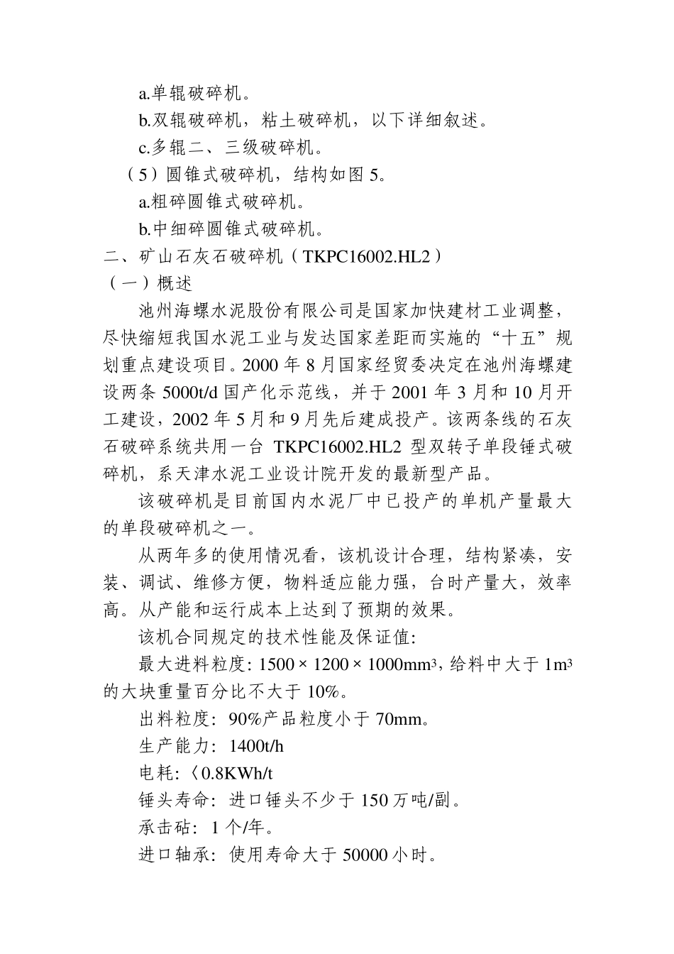 第七章破碎机概述及常见故障处理_第3页