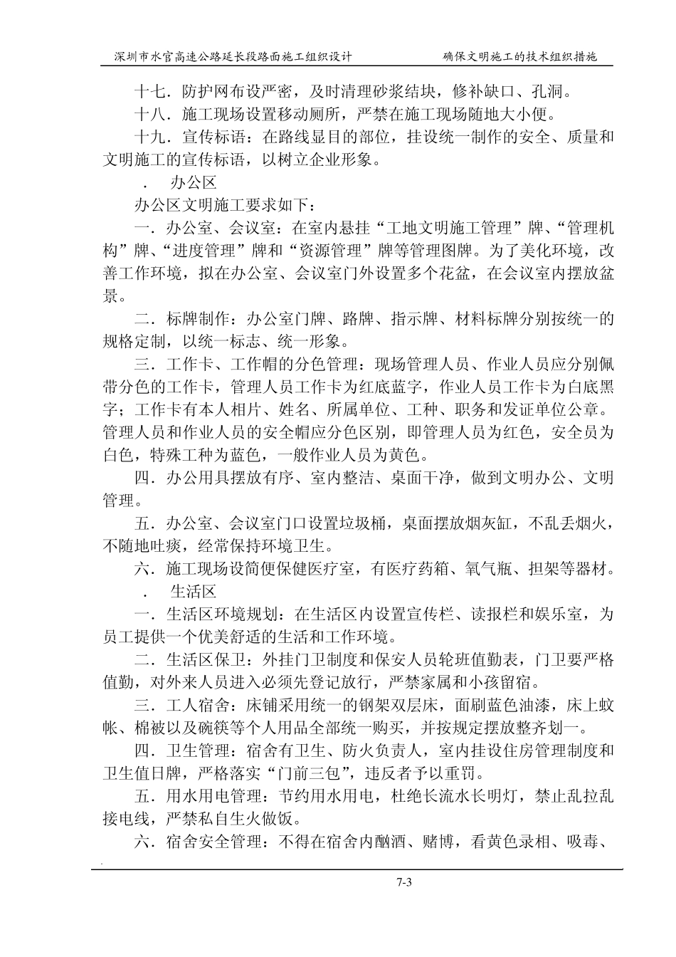 第七章确保文明施工的技术组织措施_第3页