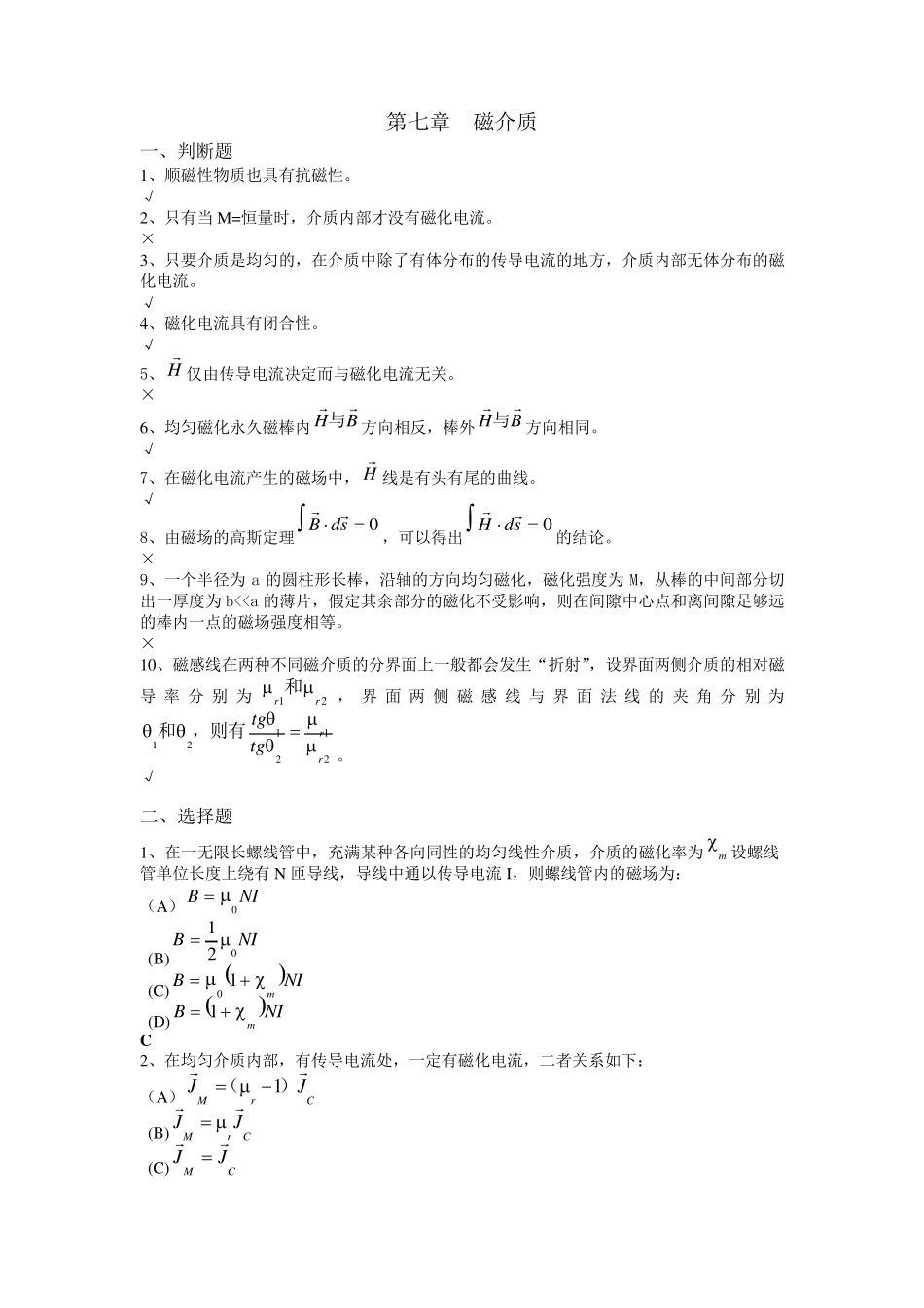 第七章磁介质习题及答案_第1页