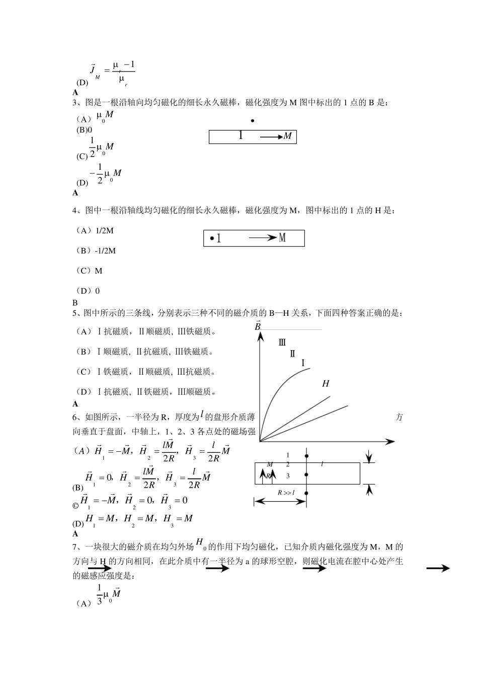 第七章磁介质习题及答案_第2页