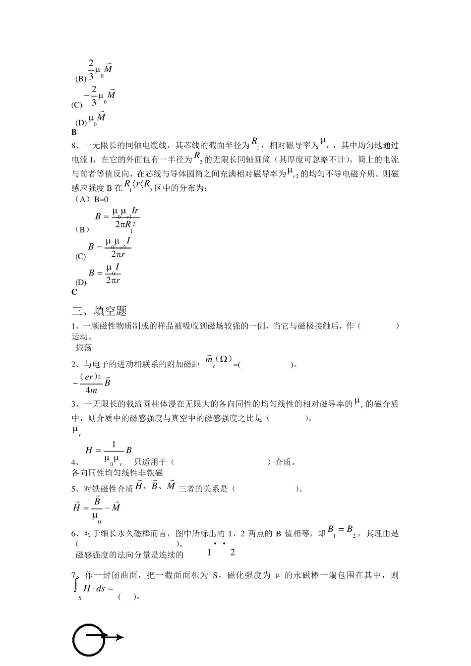 第七章磁介质习题及答案_第3页