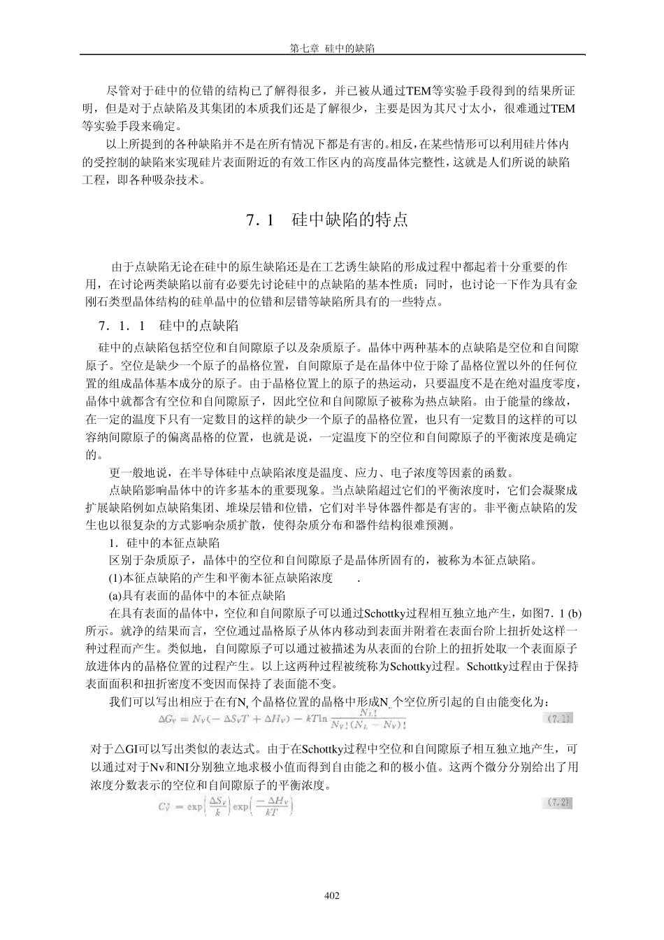 第七章硅中的缺陷_第2页