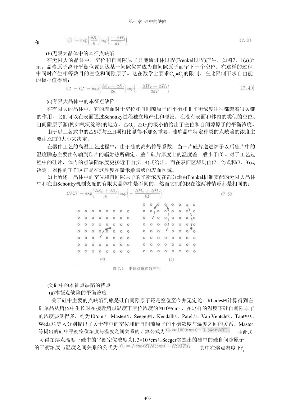 第七章硅中的缺陷_第3页