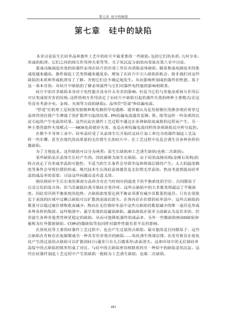 第七章硅中的缺陷