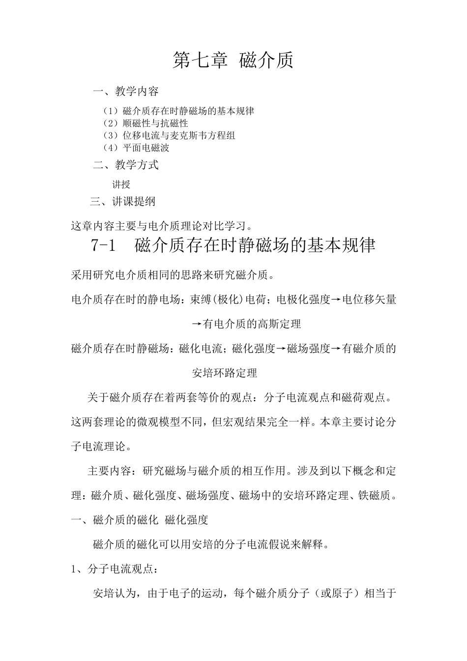 第七章磁介质电磁学_第1页