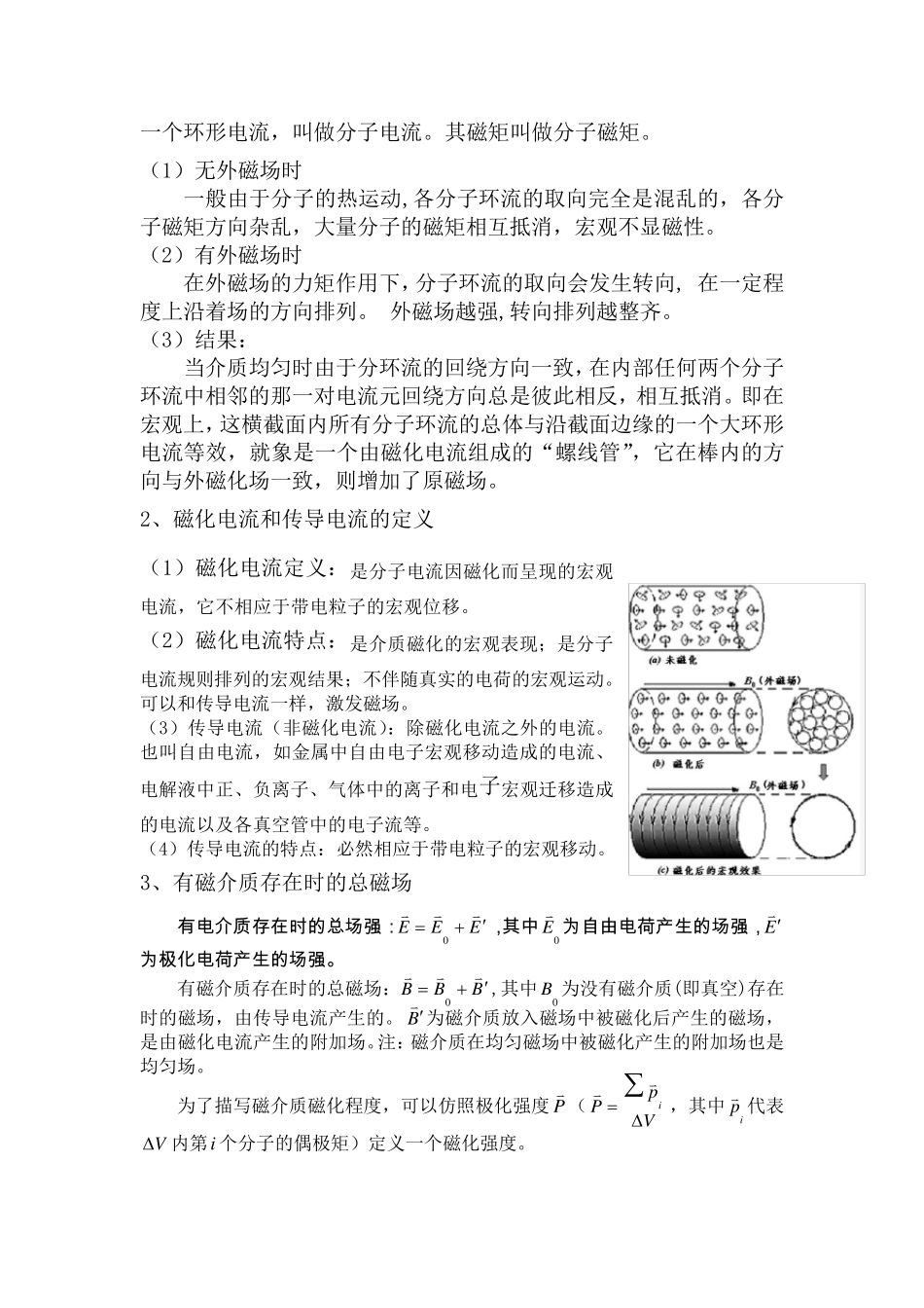 第七章磁介质电磁学_第2页