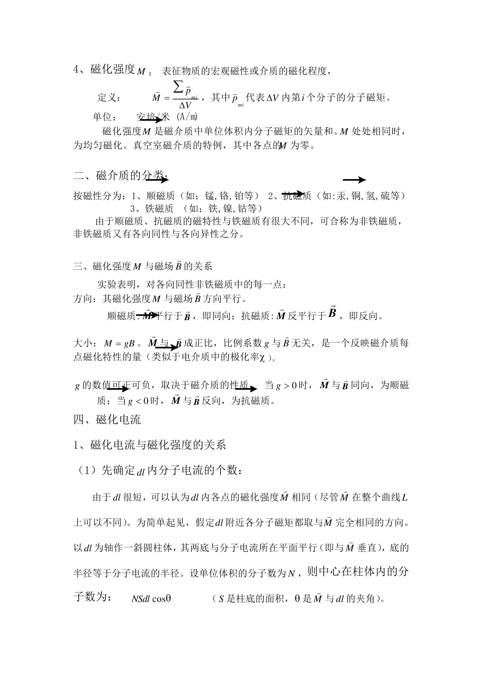 第七章磁介质电磁学_第3页