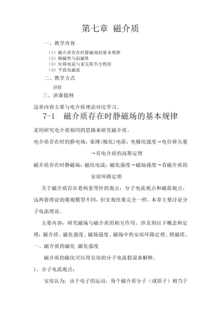 第七章磁介质电磁学