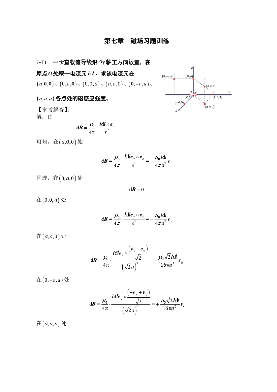 第七章磁场习题训练_xp_第1页