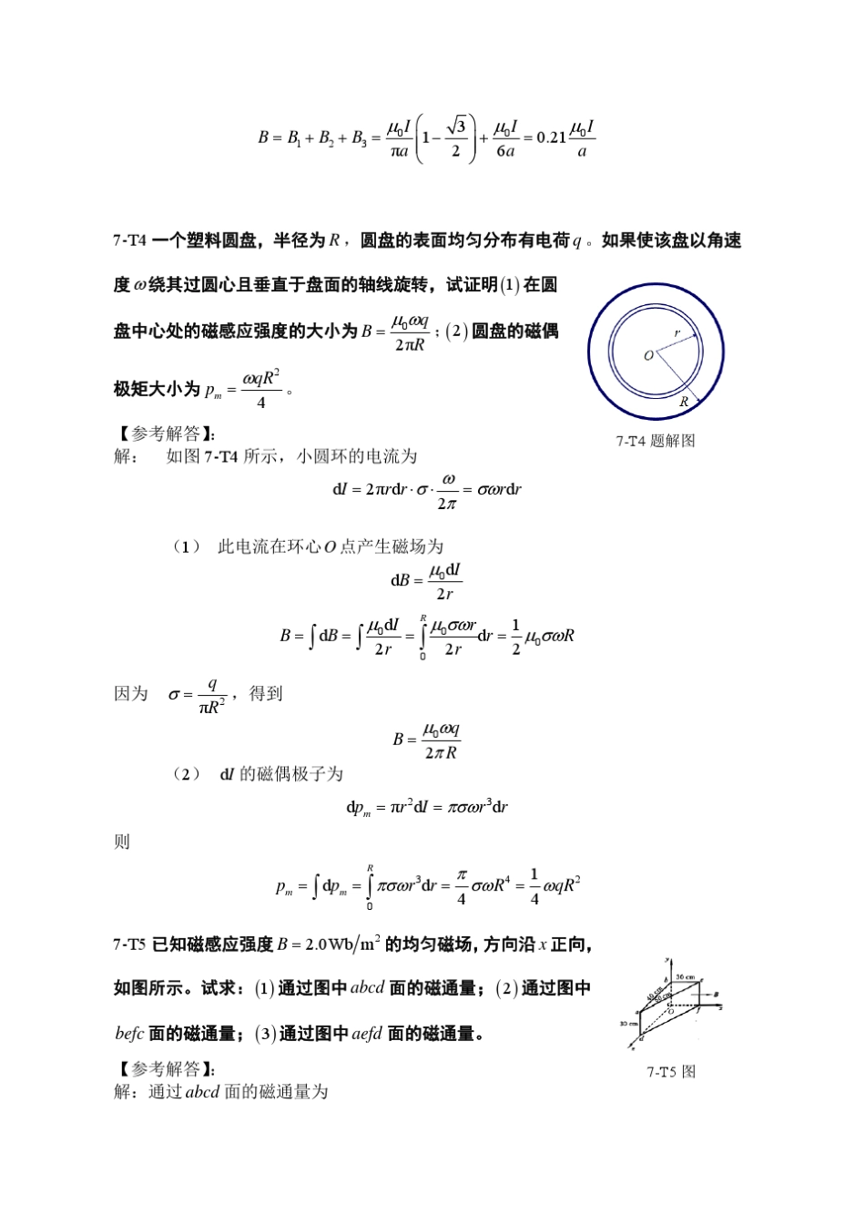 第七章磁场习题训练_xp_第3页