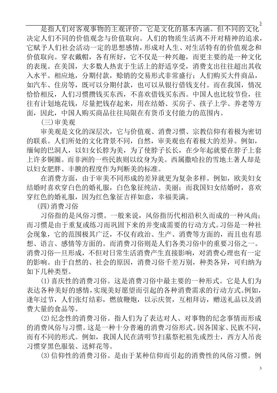 第七章社会文化与消费心理_第3页