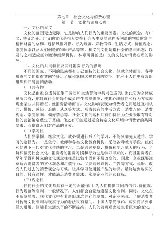 第七章社会文化与消费心理