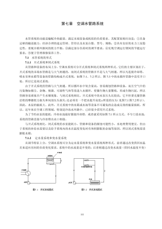 第七章空调水管路系统