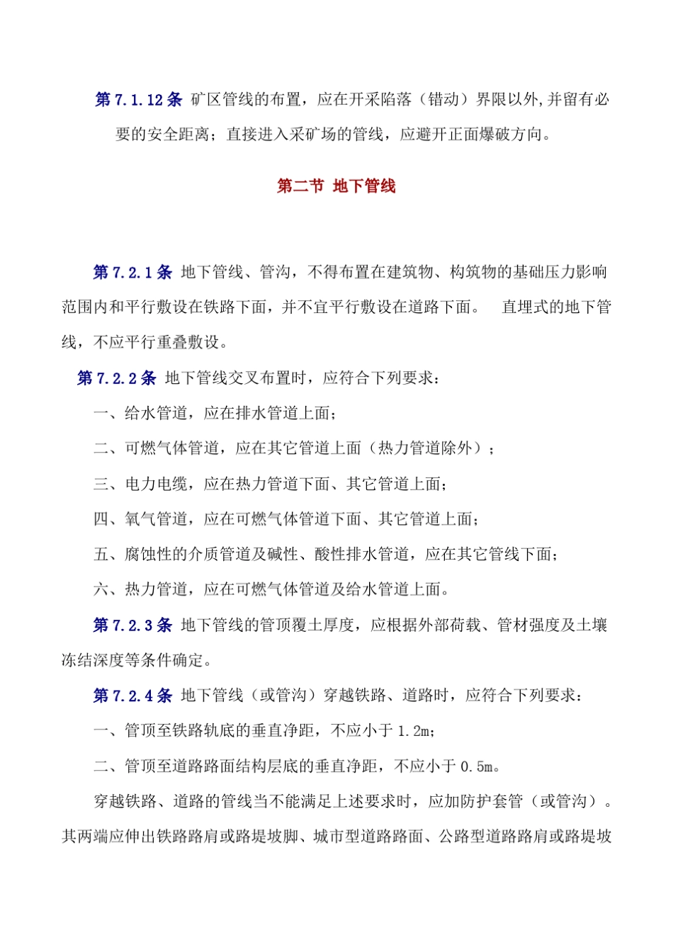 第七章管线综合布置_第3页