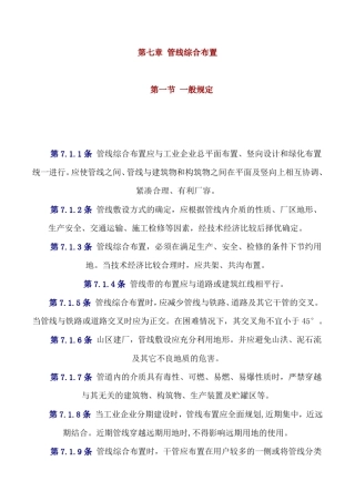 第七章管线综合布置