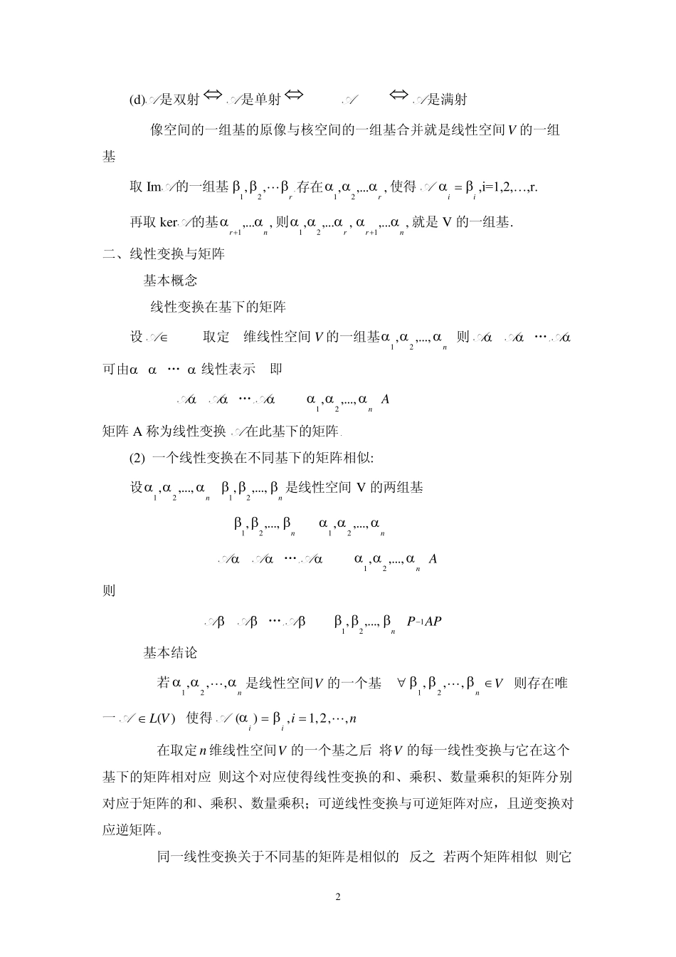 第七章线性变换(小结)_第2页