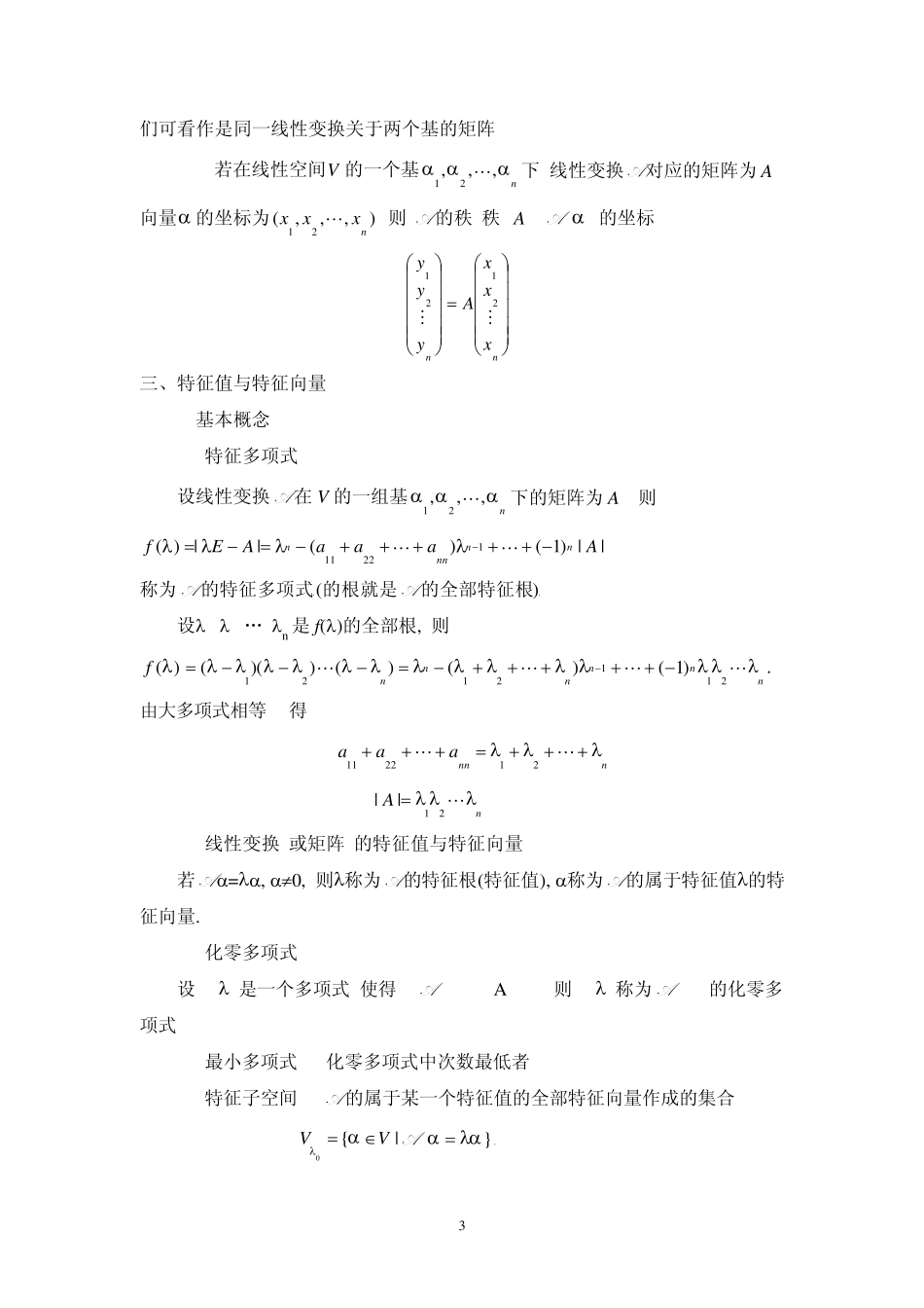 第七章线性变换(小结)_第3页