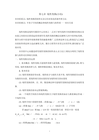 第七章线性变换(小结)