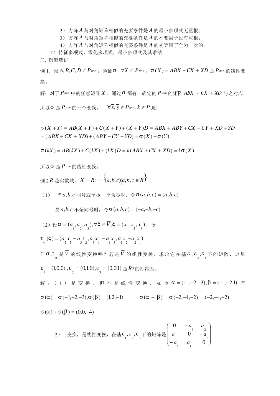 第七章线性变换_第3页
