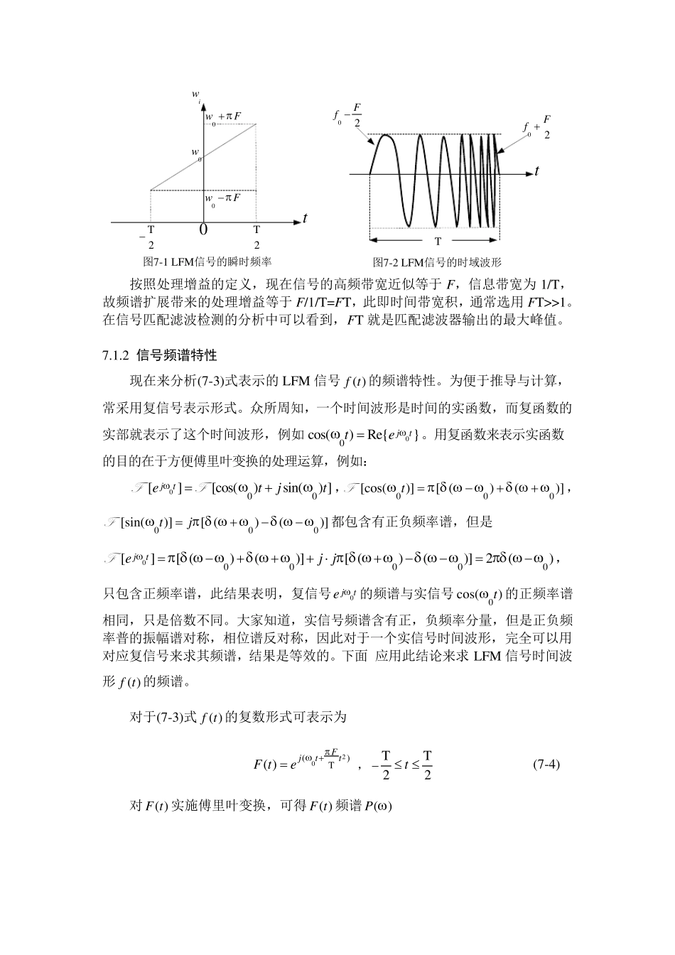 第七章线性调频通信技术_第2页