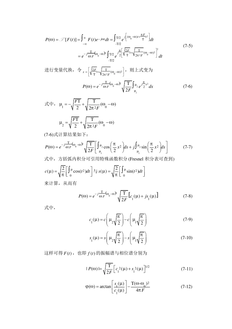 第七章线性调频通信技术_第3页