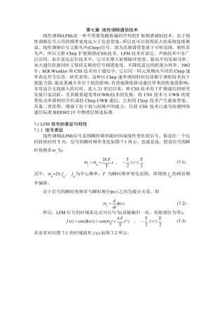 第七章线性调频通信技术