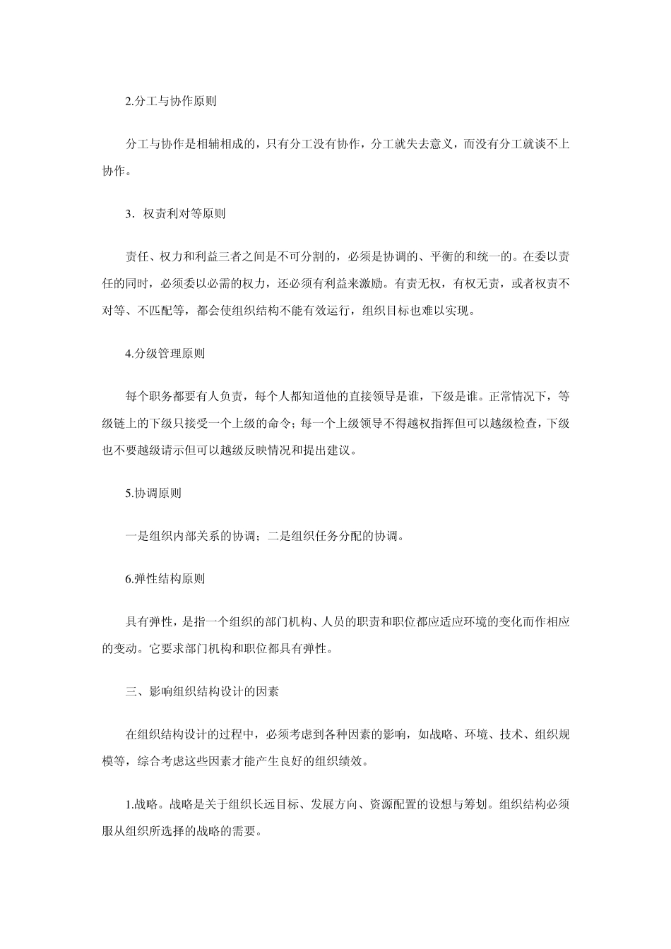 第七章组织结构设计_第2页