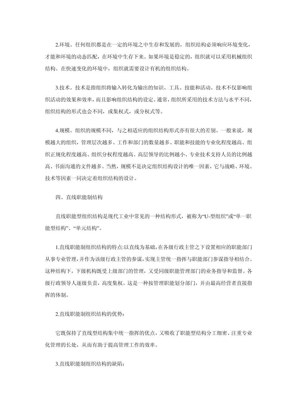 第七章组织结构设计_第3页