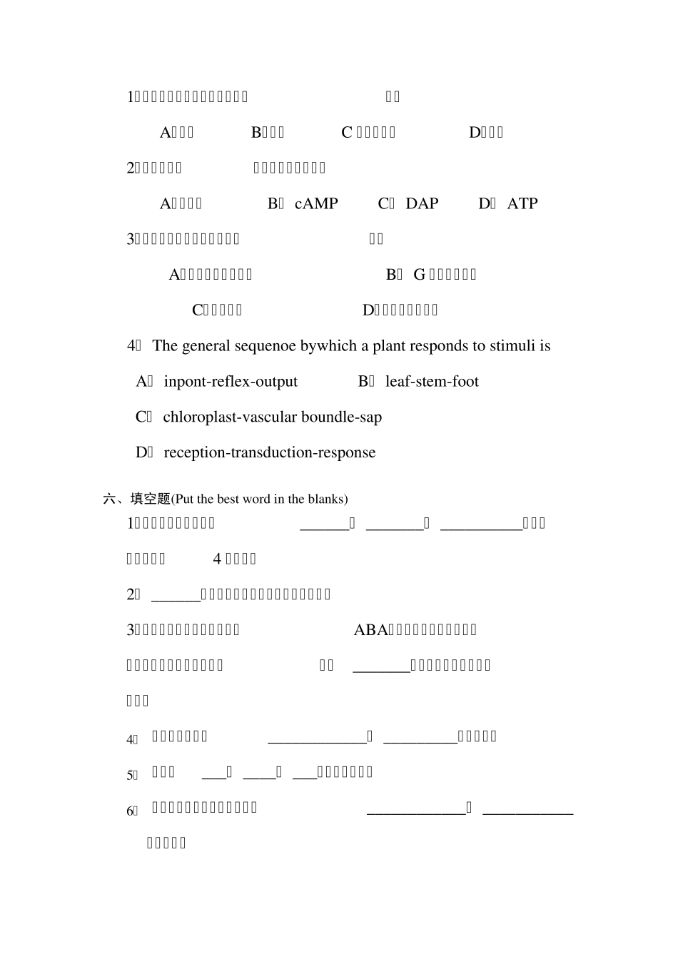 第七章细胞信号转导习题及答案_第3页