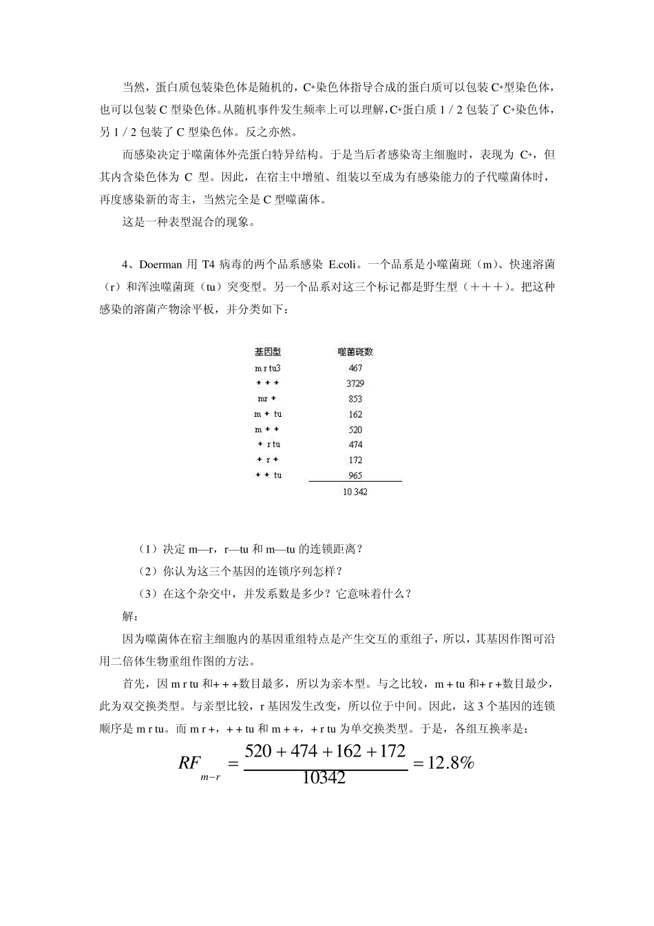 第七章细菌和噬菌体的遗传学分析_第2页