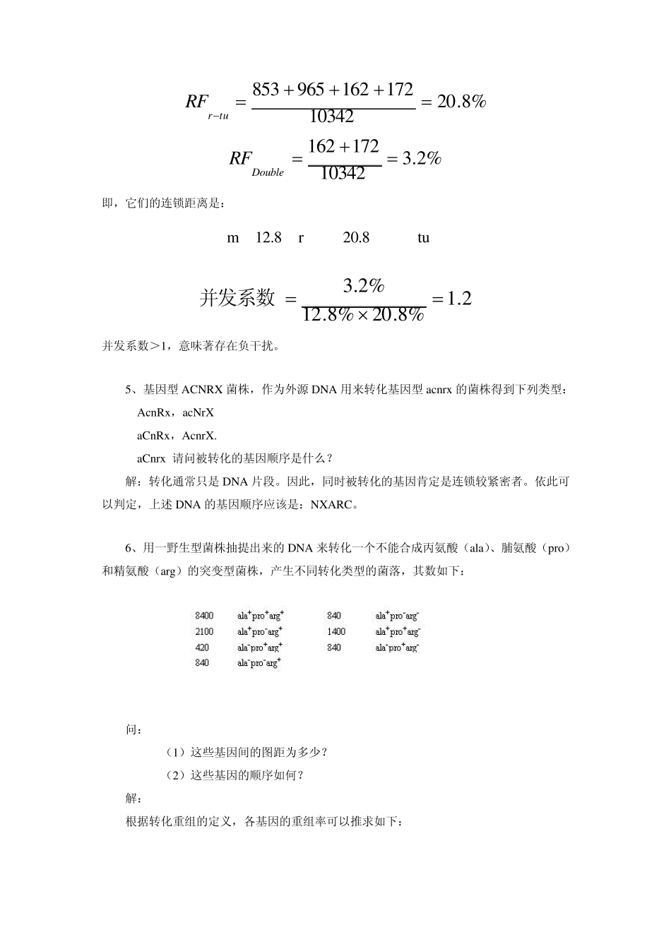 第七章细菌和噬菌体的遗传学分析_第3页