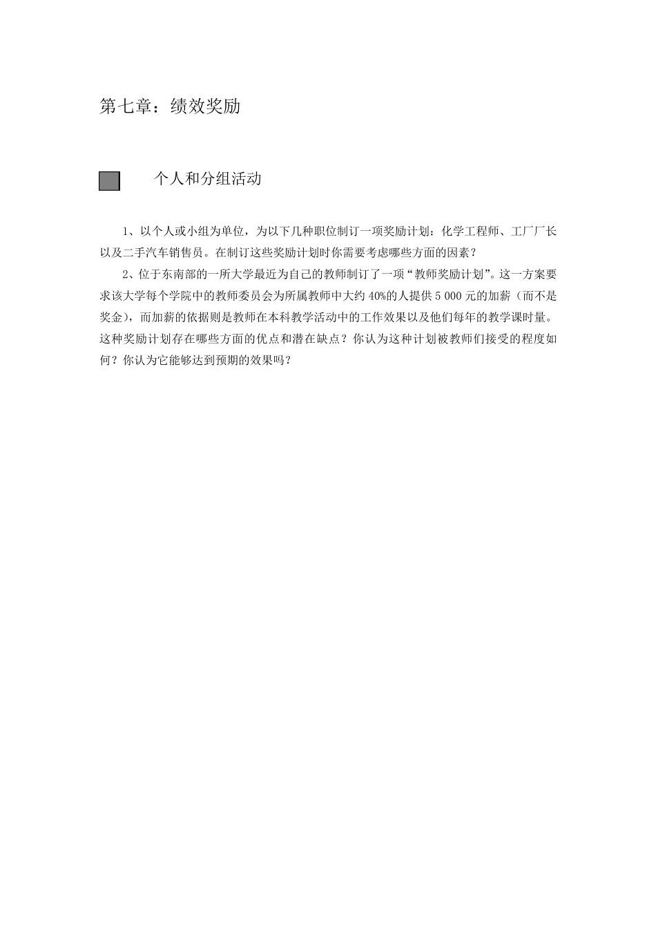 第七章绩效薪酬案例_第1页