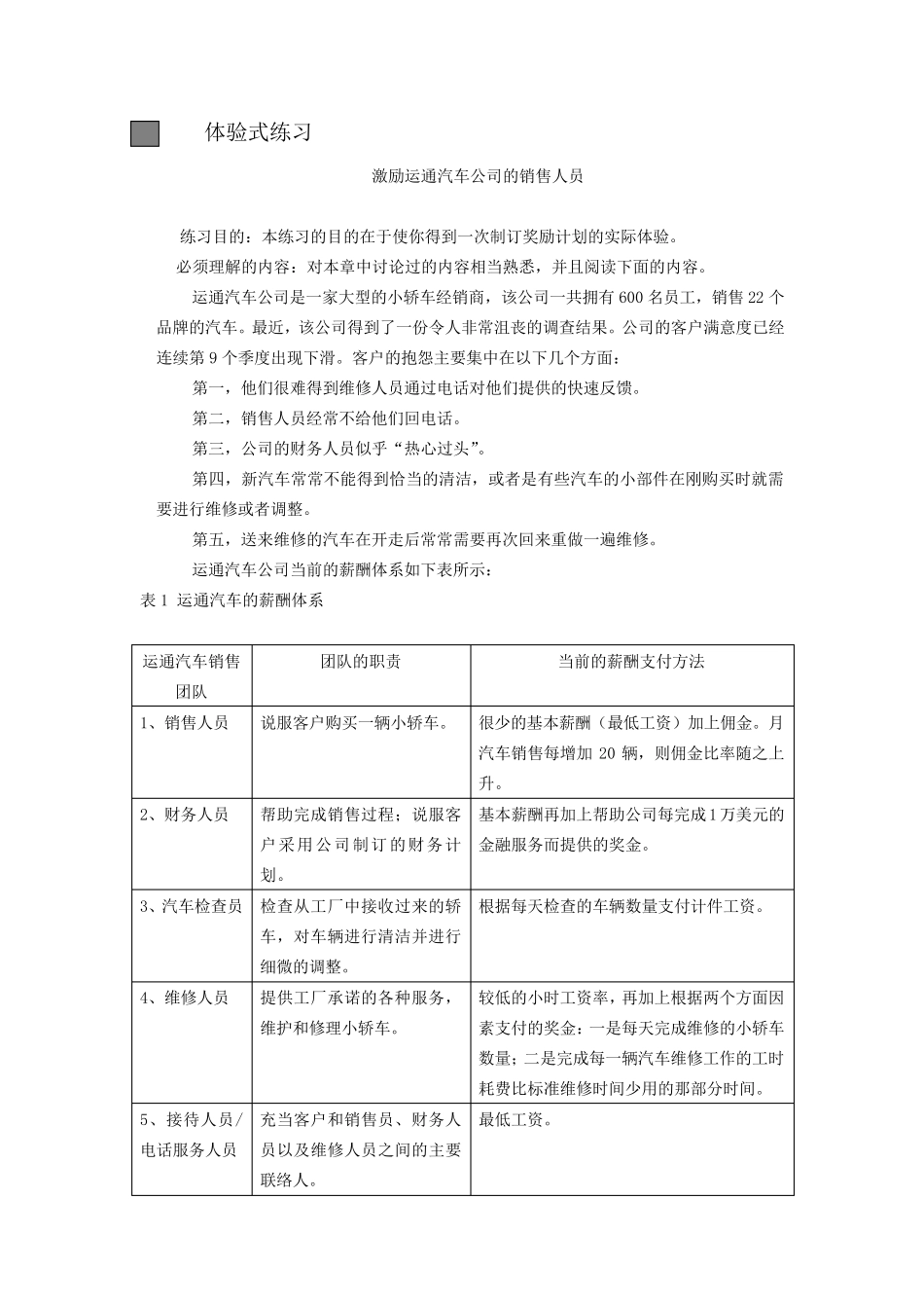 第七章绩效薪酬案例_第2页