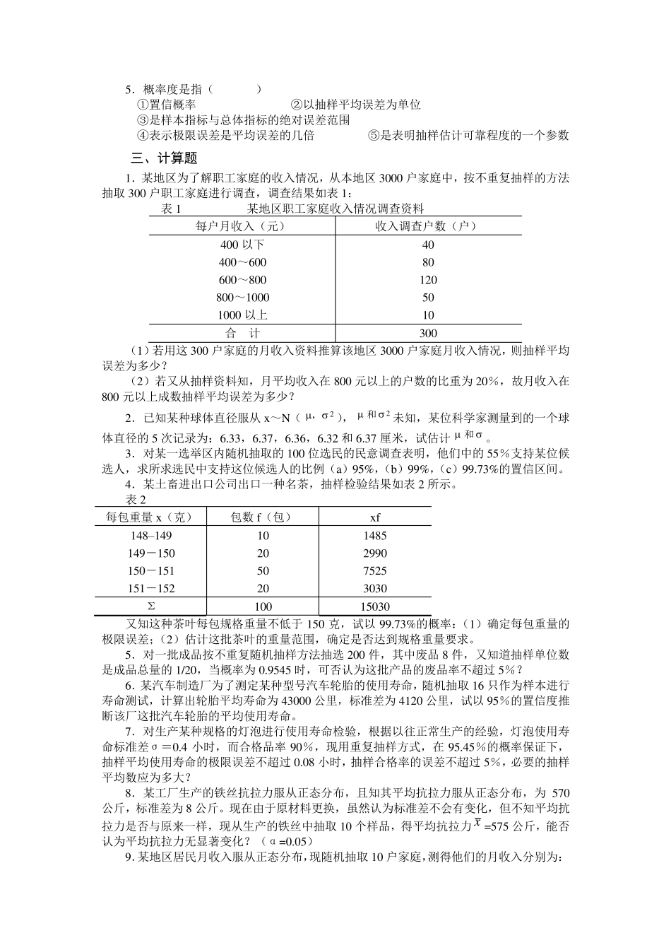 第七章综合练习题_第2页