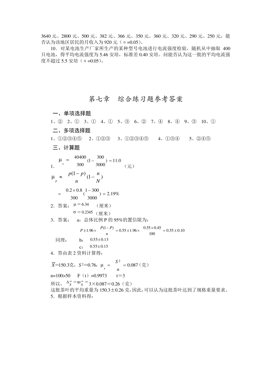 第七章综合练习题_第3页