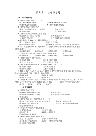 第七章综合练习题