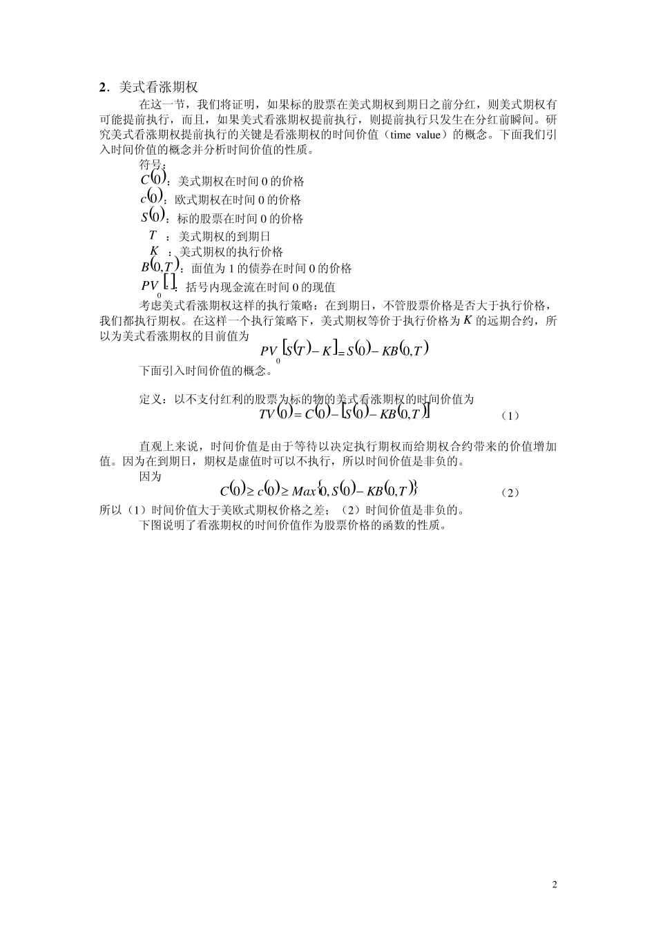 第七章美式期权定价_第2页