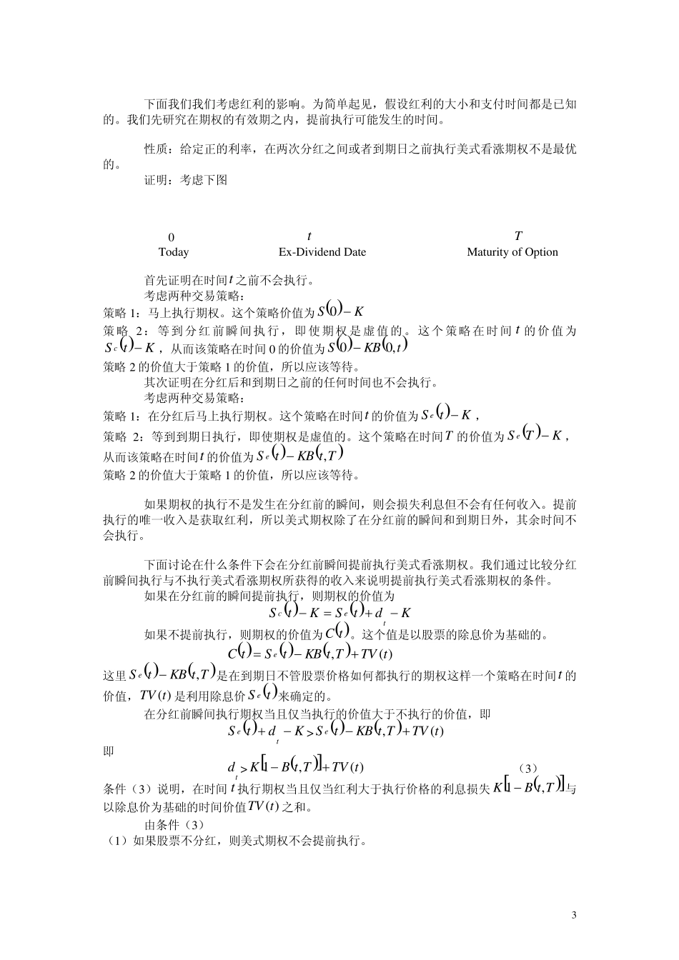 第七章美式期权定价_第3页