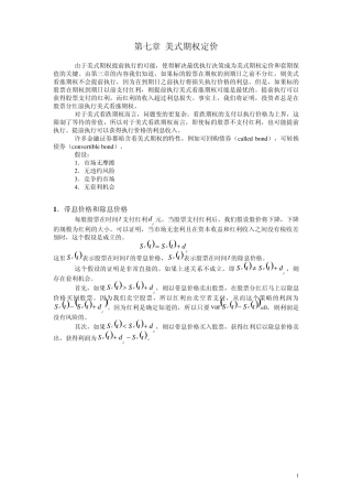 第七章美式期权定价