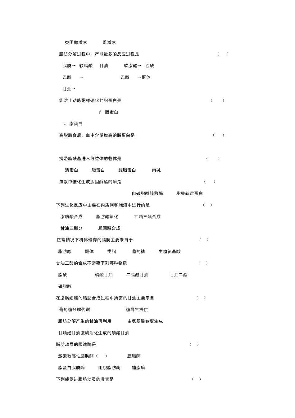 第七章脂类的代谢习题_第2页