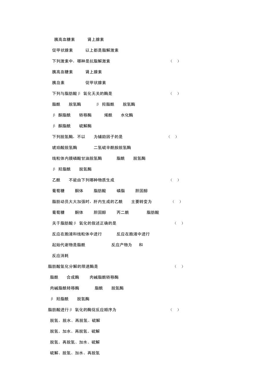 第七章脂类的代谢习题_第3页