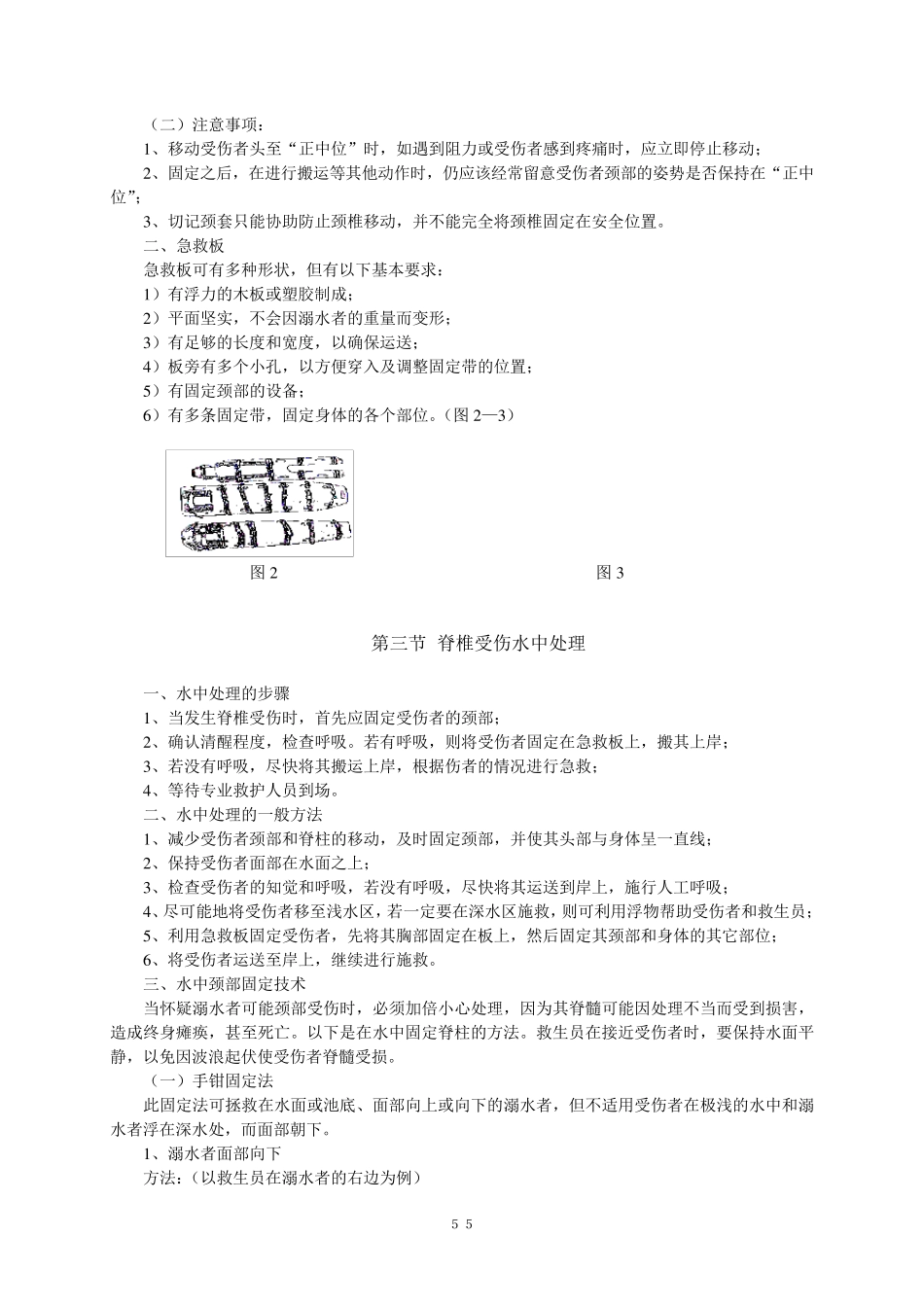 第七章脊柱受伤的救护_第2页