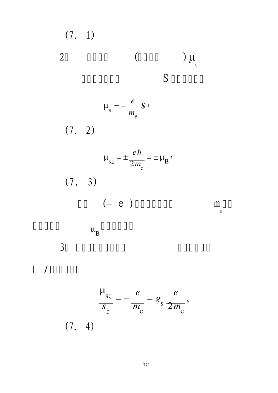 第七章自旋和全同粒子_第2页