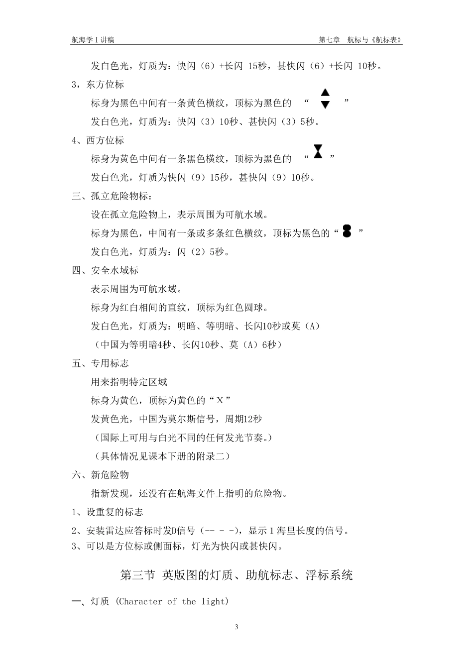 第七章航标与《航标表》_第3页
