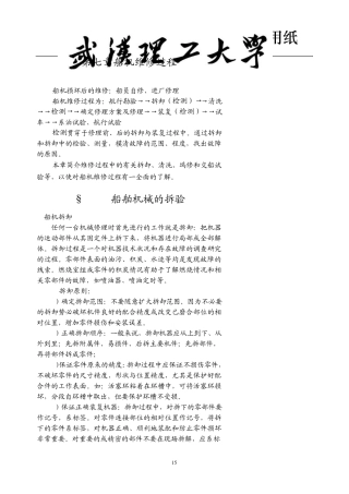 第七章船机维修过程