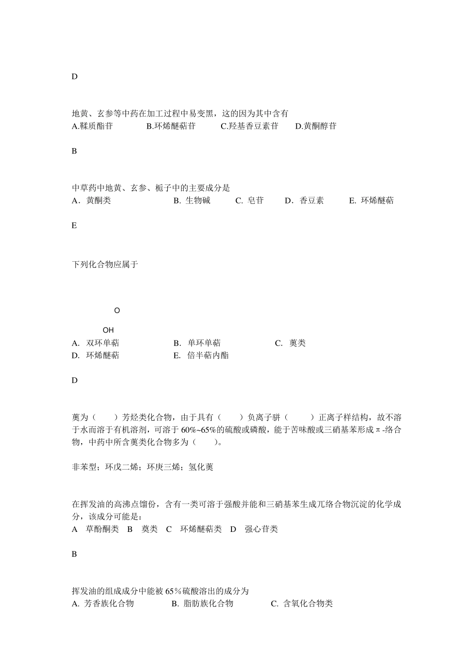 第七章萜类和挥发_第2页