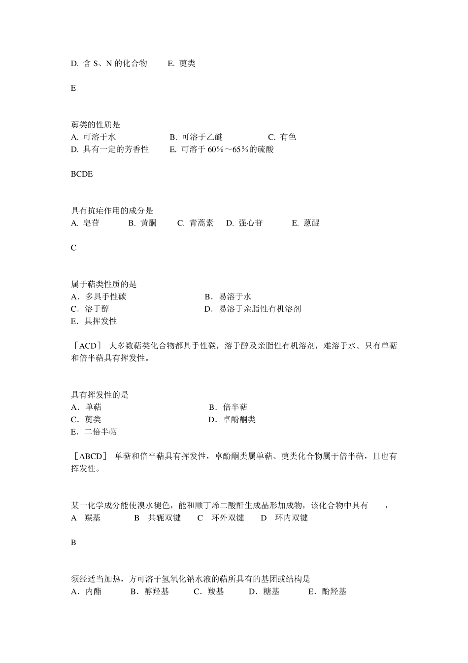 第七章萜类和挥发_第3页